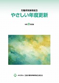 令和8年度やさしい年度更新